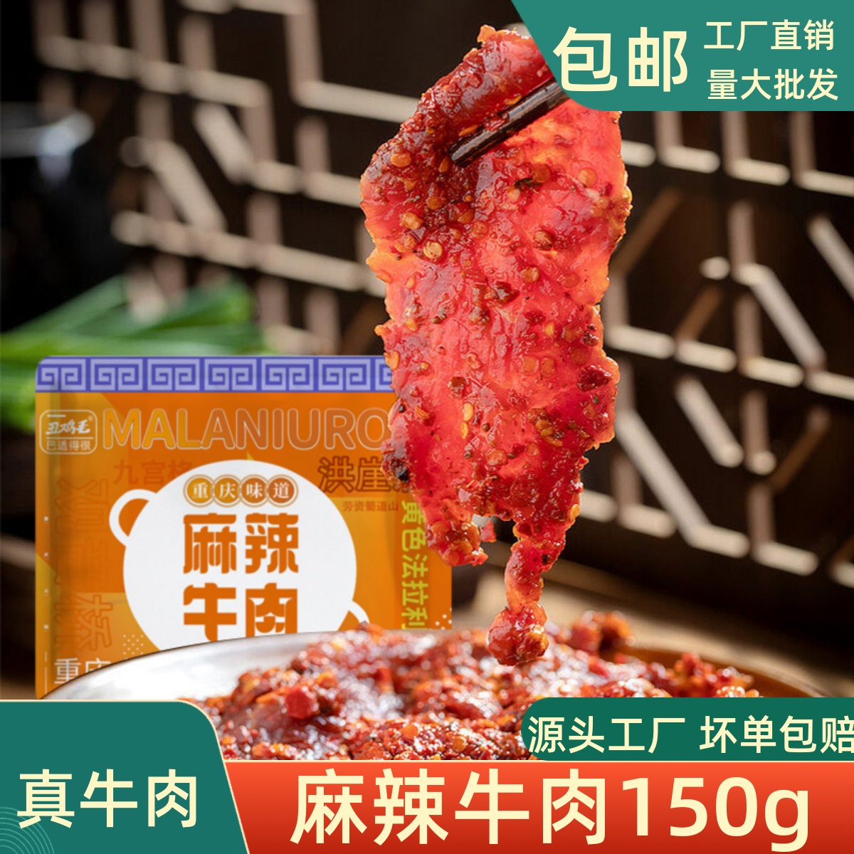 新鲜麻辣牛肉150克袋装重庆火锅配菜牛肉鲜嫩食材包邮火锅串串店