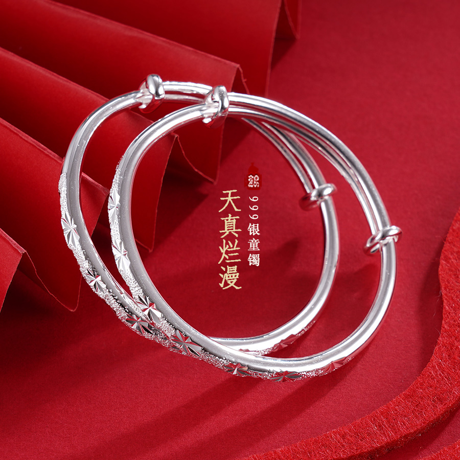 子佩集S999【天真烂漫】童镯【TZ000089-2】