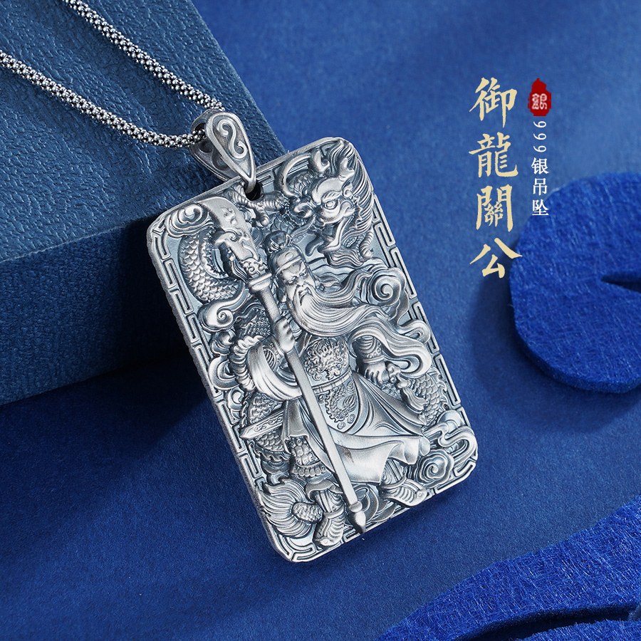 子佩集S999【御龙关公】吊坠【JFQ023】(不含链)仿古