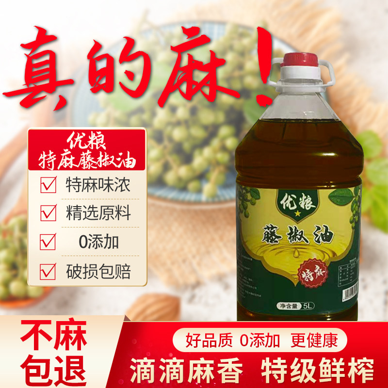 四川正宗藤椒油浓香特麻5升商用大桶装花椒油凉拌冒菜麻辣烫餐饮