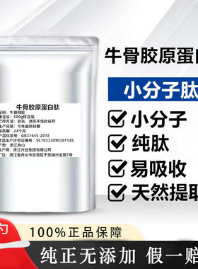 100克纯牛骨肽牛骨粉胶原蛋白