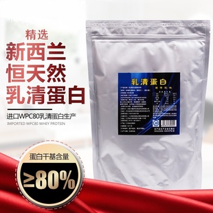 新西兰原料袋装 动物乳清蛋白质健身增肌健肌蛋白粉whey男女wpc80