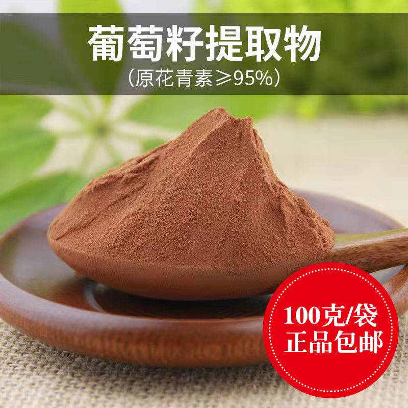 葡萄籽提取物出口98%原花青素