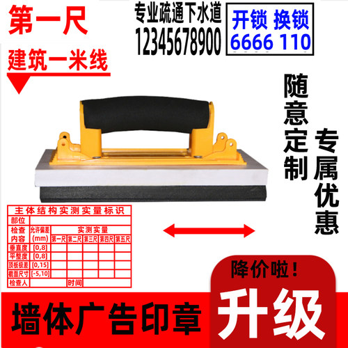 实测实量墙体定制刻超大开锁印章