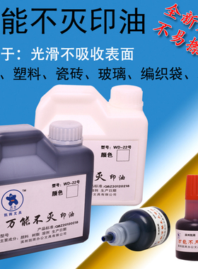 凯雨不灭印油速干工业金属印油塑料瓷砖玻璃木制品编织袋印章油白色印油40ml快干