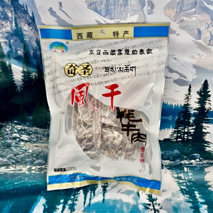 西藏特产奇圣风干牦牛肉即食自然风干藏式原味风干牦牛肉超干本地