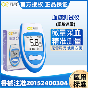 冠昌血糖测试仪家用血糖试纸医用级高精度自动调码智能便捷检测仪