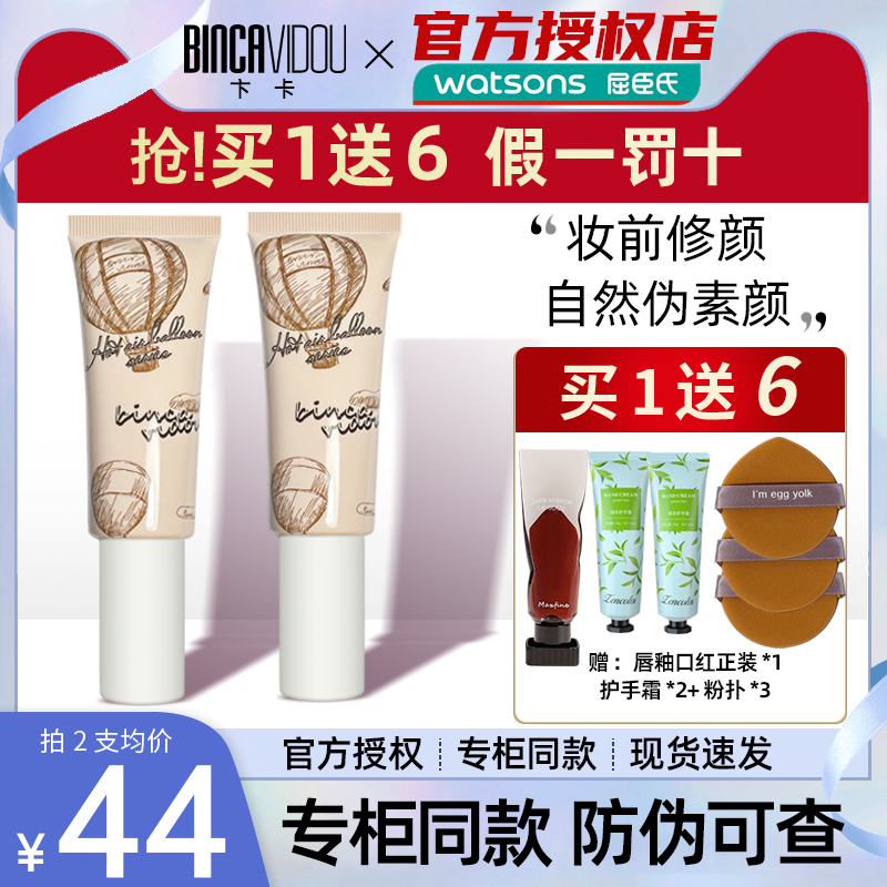 【专柜正品】卞卡隔离霜正品