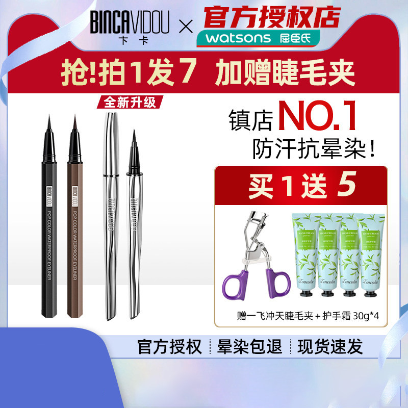 卞卡眼线笔官方正品防水防汗