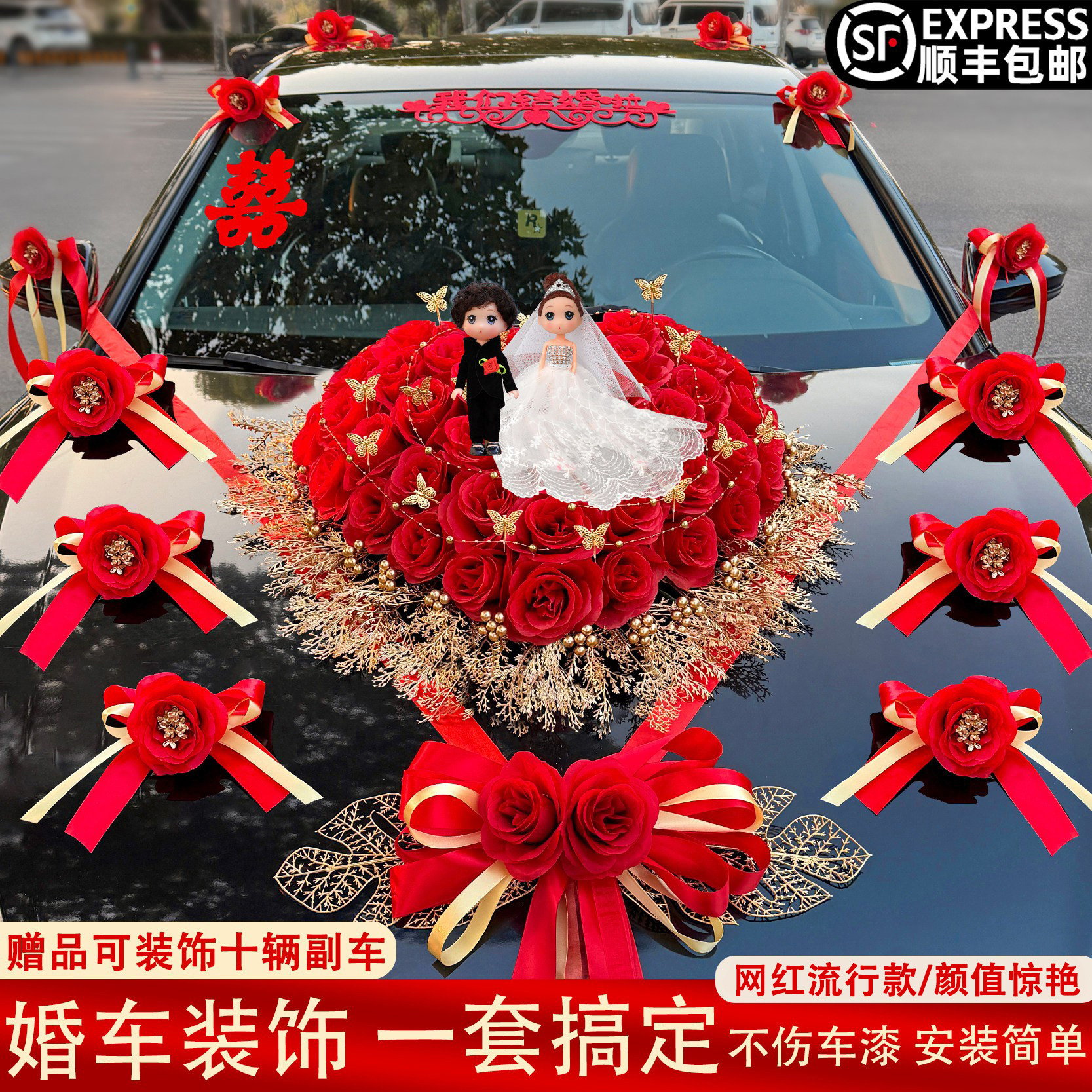 主结婚礼车装饰车头花主车花车结婚车队拉花头车花全套吸盘布置彷