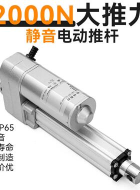 2000N静音低噪音工业电动推杆伸缩杆直流电机升降器12V24V36V48V