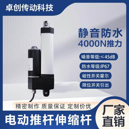卓创静音防水电动推杆4000N