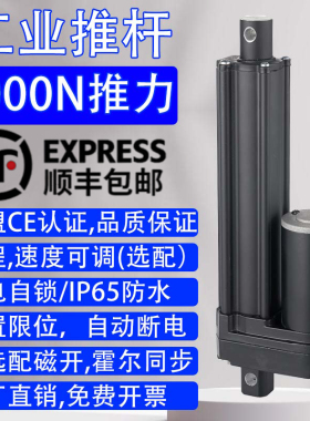 电动推杆大推力伸缩自动升降器工业大推力微型直线电机电缸4000N