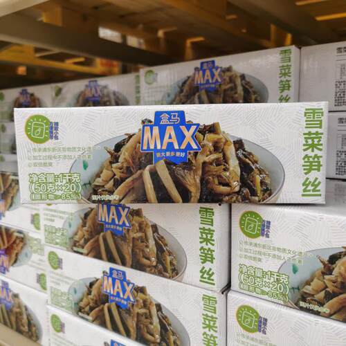 雪菜笋丝50g*20小包装