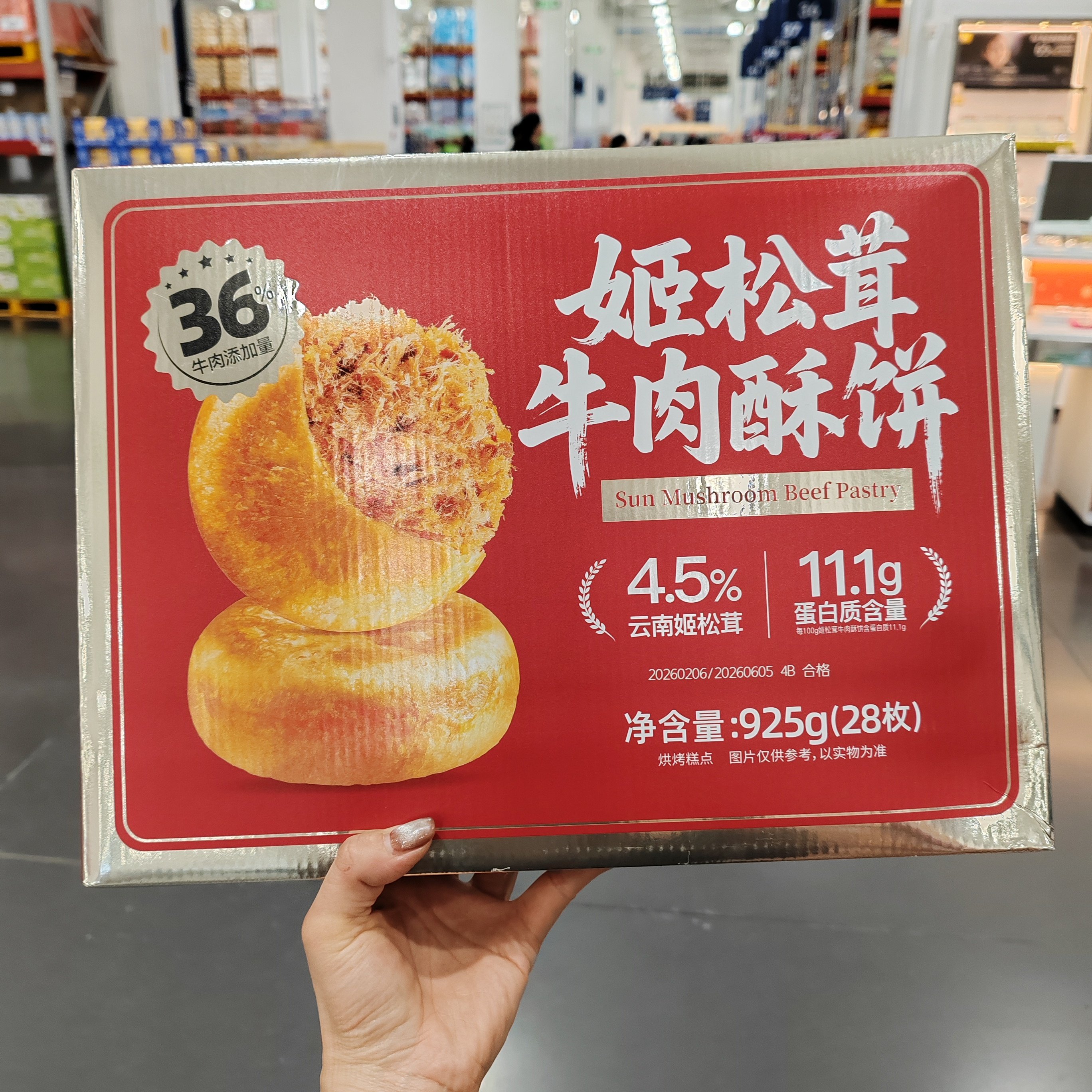 M超市代购姬松茸牛肉酥饼925g牛肉添加量36%口感酥松独立包装28枚