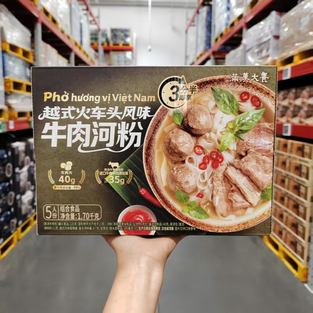 越式火车头风味牛肉河粉1.7kg