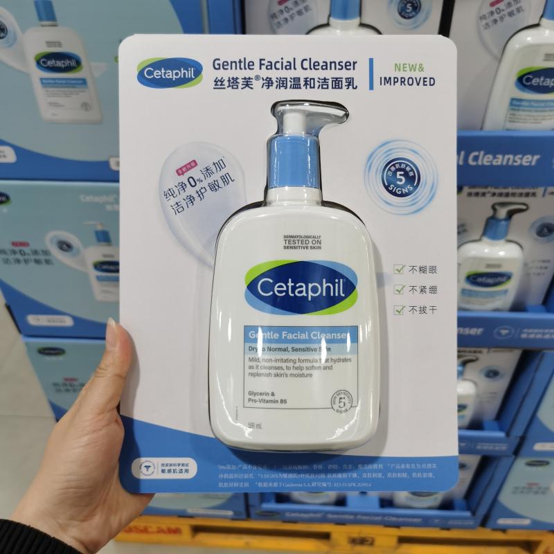 山姆购 Cetaphil/丝塔芙洁面乳保湿深层清洁敏感肌洗面奶591ml