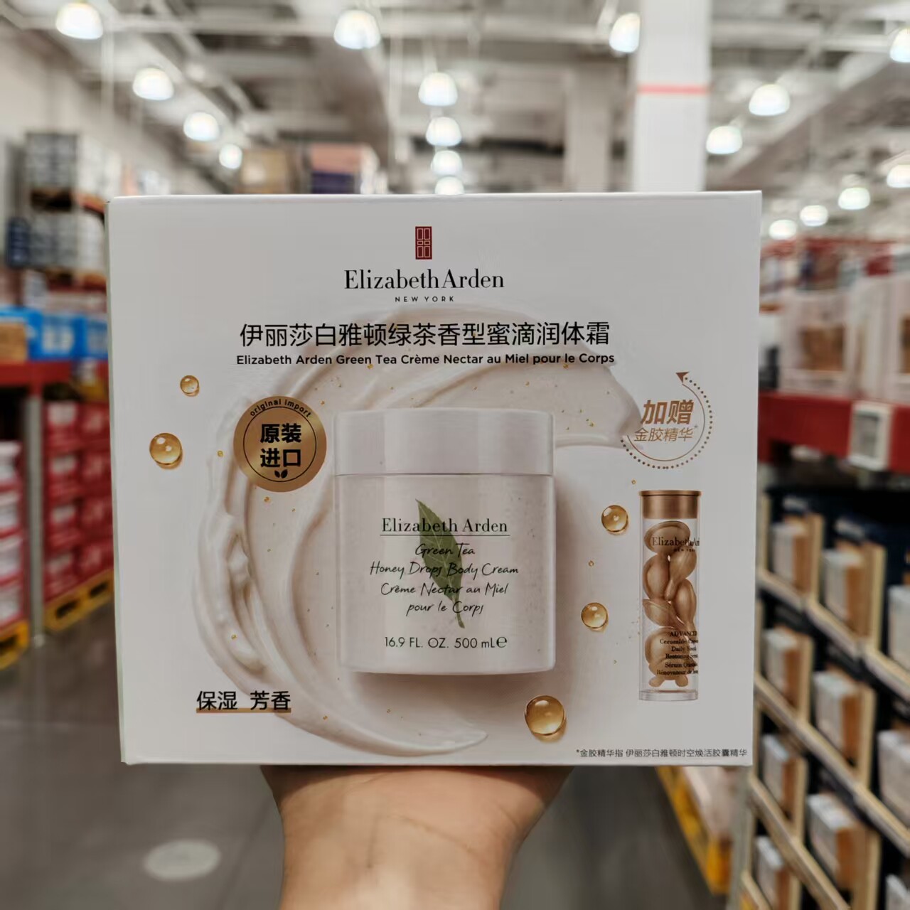 雅顿绿茶香蜜滴润体霜+增金胶