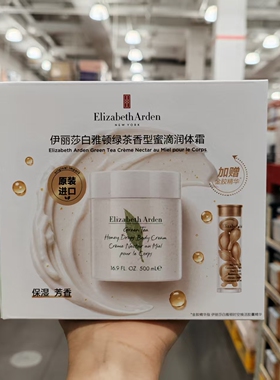 雅顿绿茶香蜜滴润体霜+增金胶