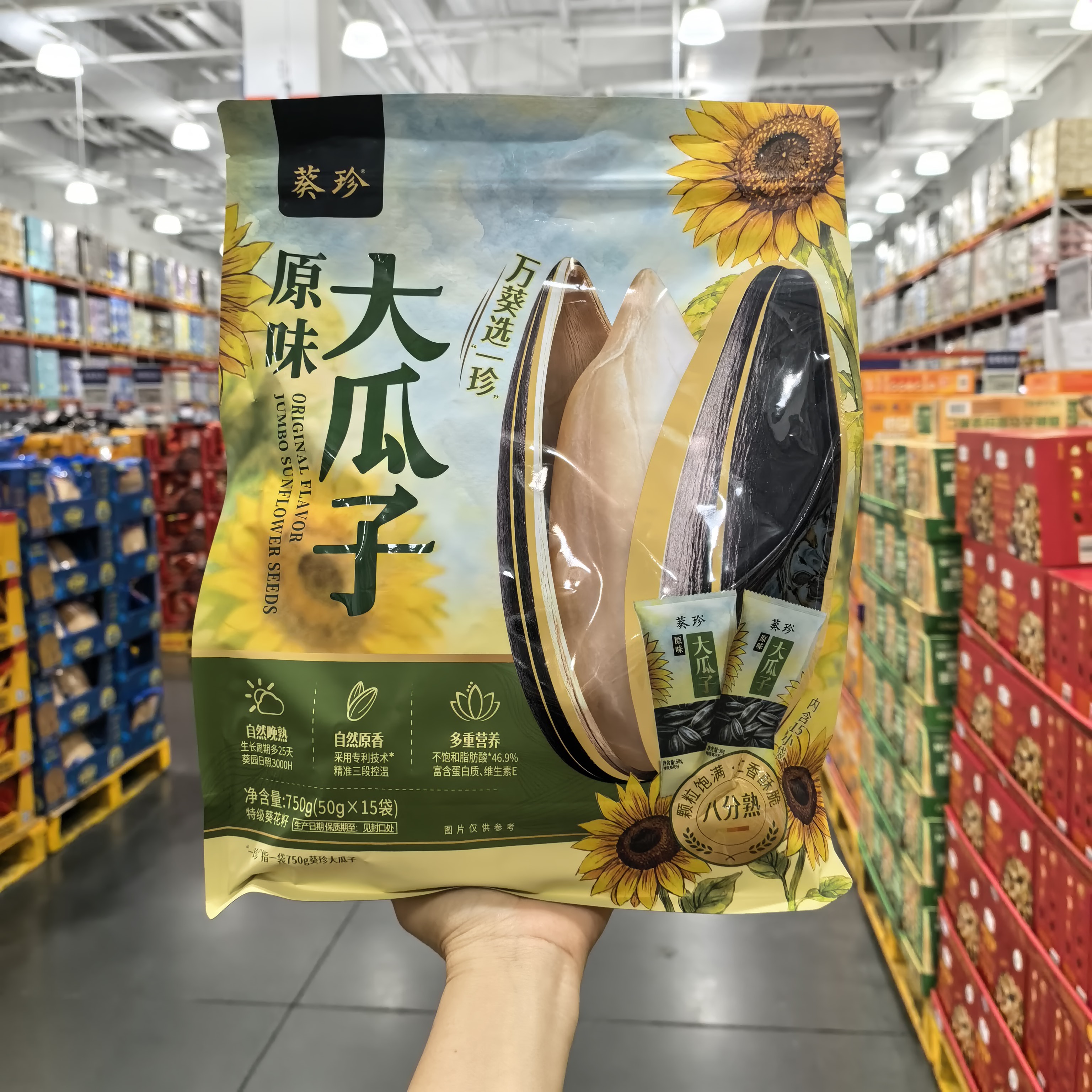 葵珍原味大瓜子50克*15袋