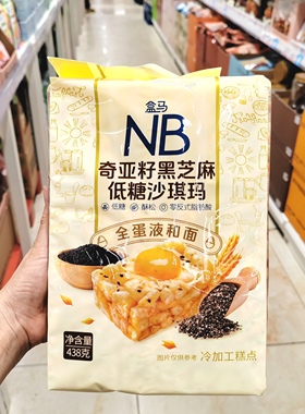 盒马代购奇亚籽黑芝麻低糖沙琪玛438g萨琪玛松软糕点心休闲小零食