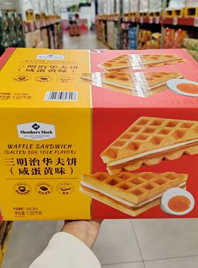 会员代购Member'sMark三明治华夫饼咸蛋黄味饼干糕点甄选咸鸭蛋黄