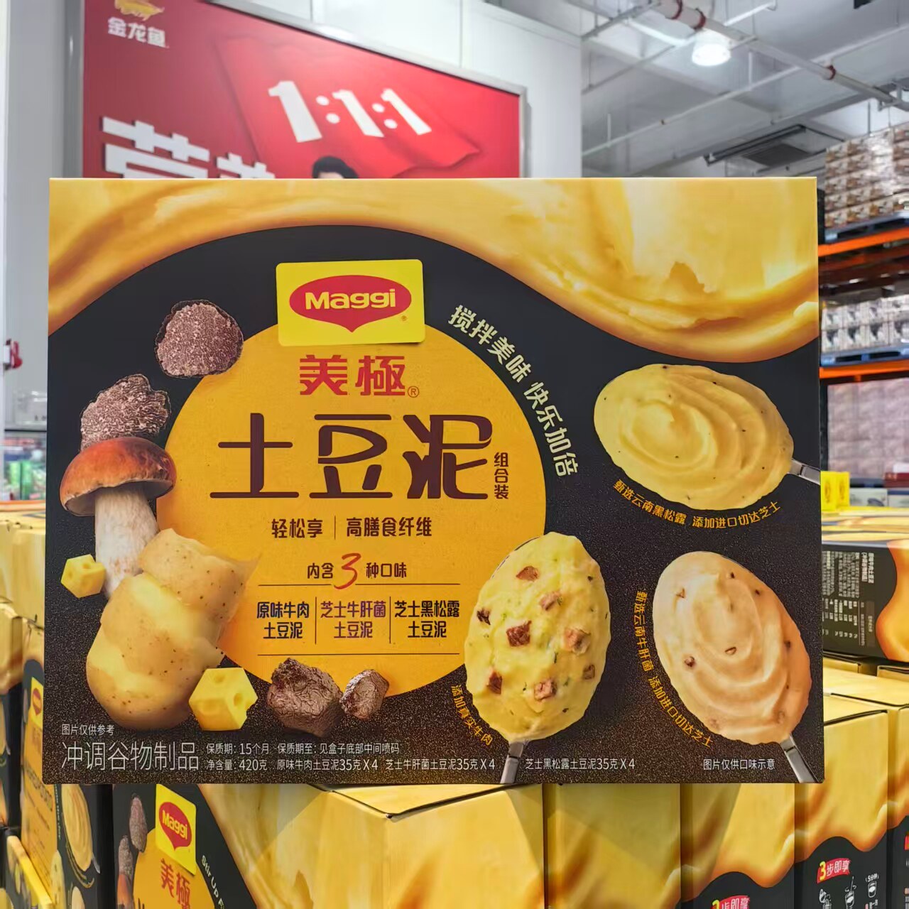 Costco开市客代购美极土豆泥 原味牛肉/芝士牛肚菌/黑松露 组合装