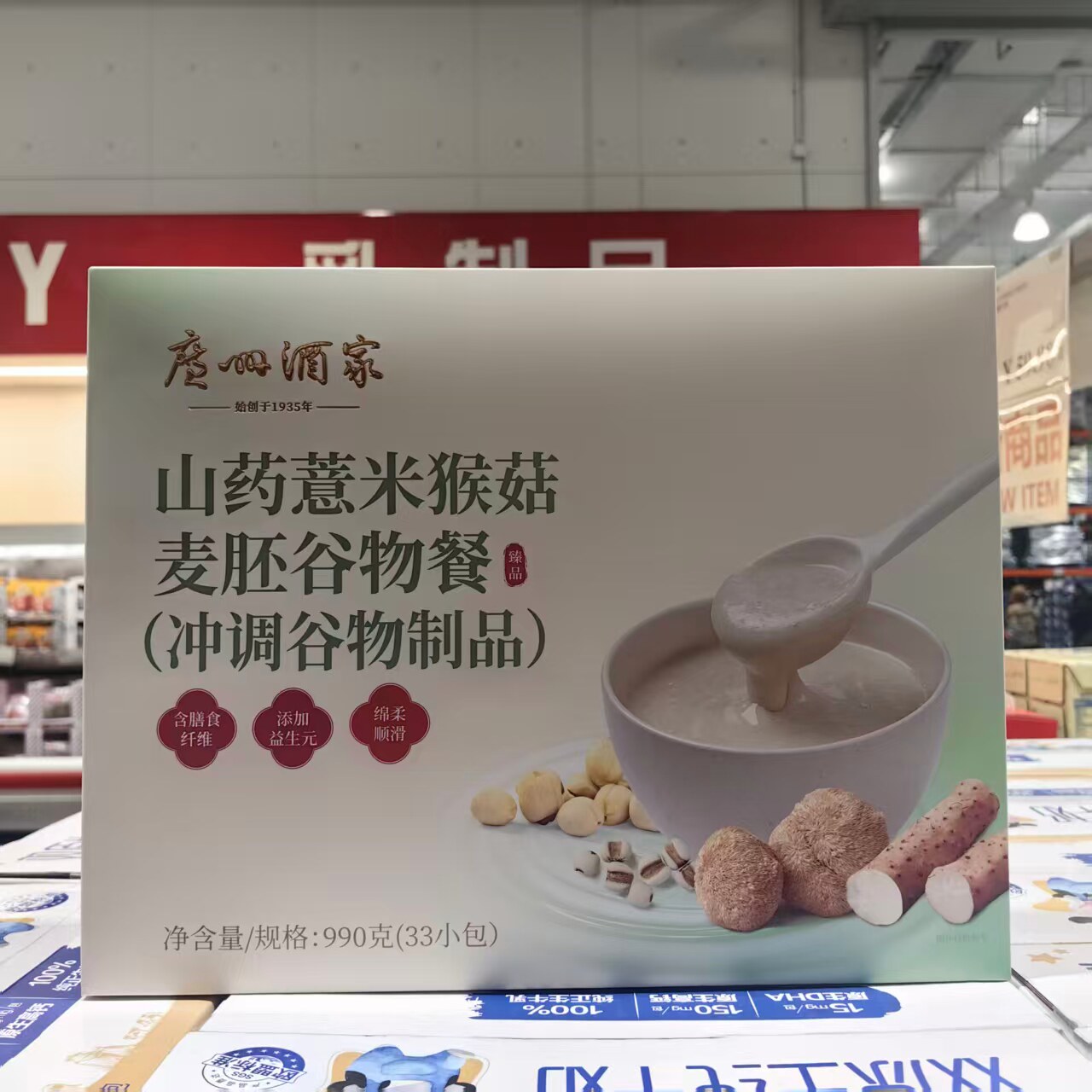【33包】山药薏米猴菇谷物餐冲饮