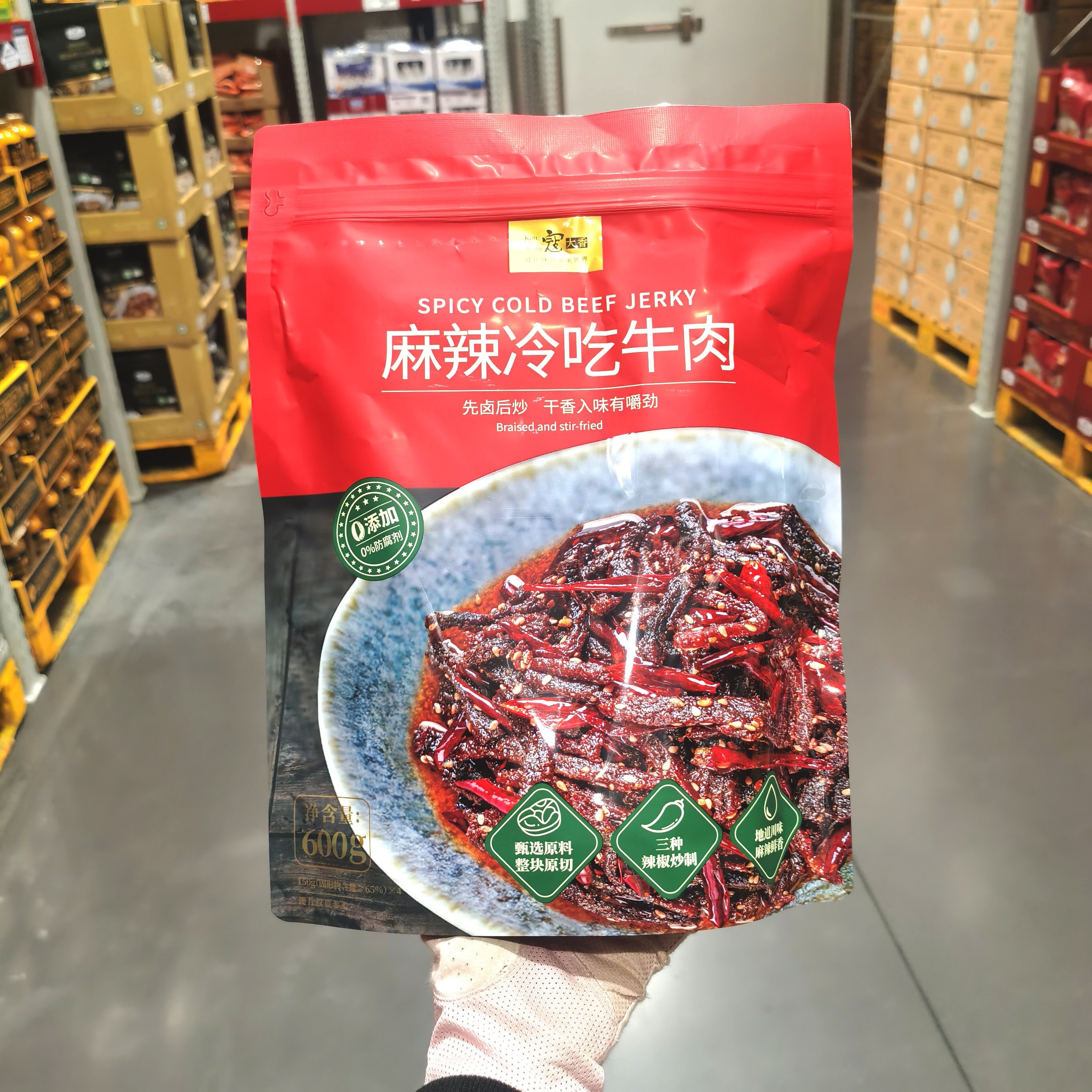 寇大香麻辣冷吃牛肉600g整块原切麻辣鲜香小零食熟肉食品会员代购
