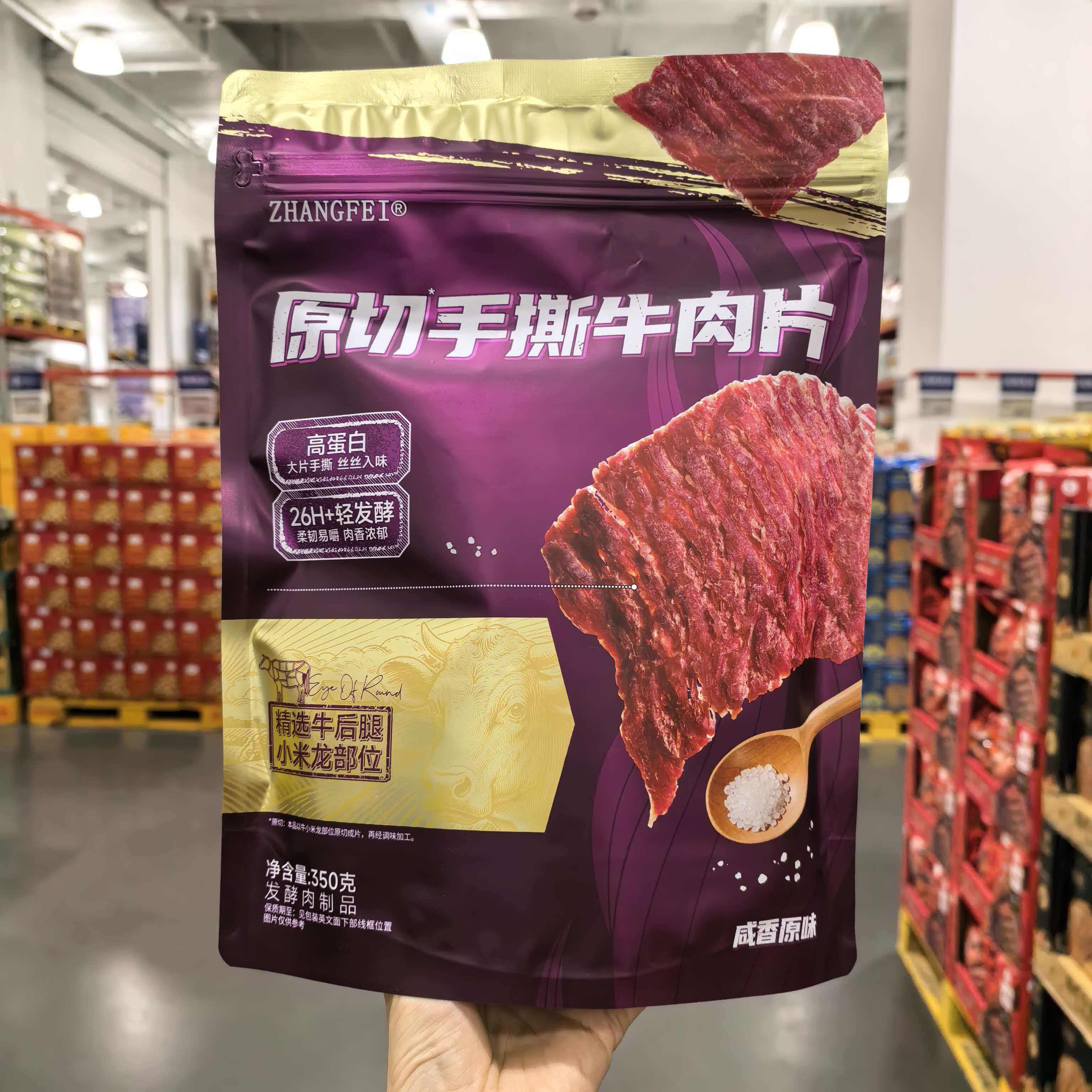 MM代购张飞原切手撕牛肉片350g精选小米龙牛肉干高蛋白肉香浓郁