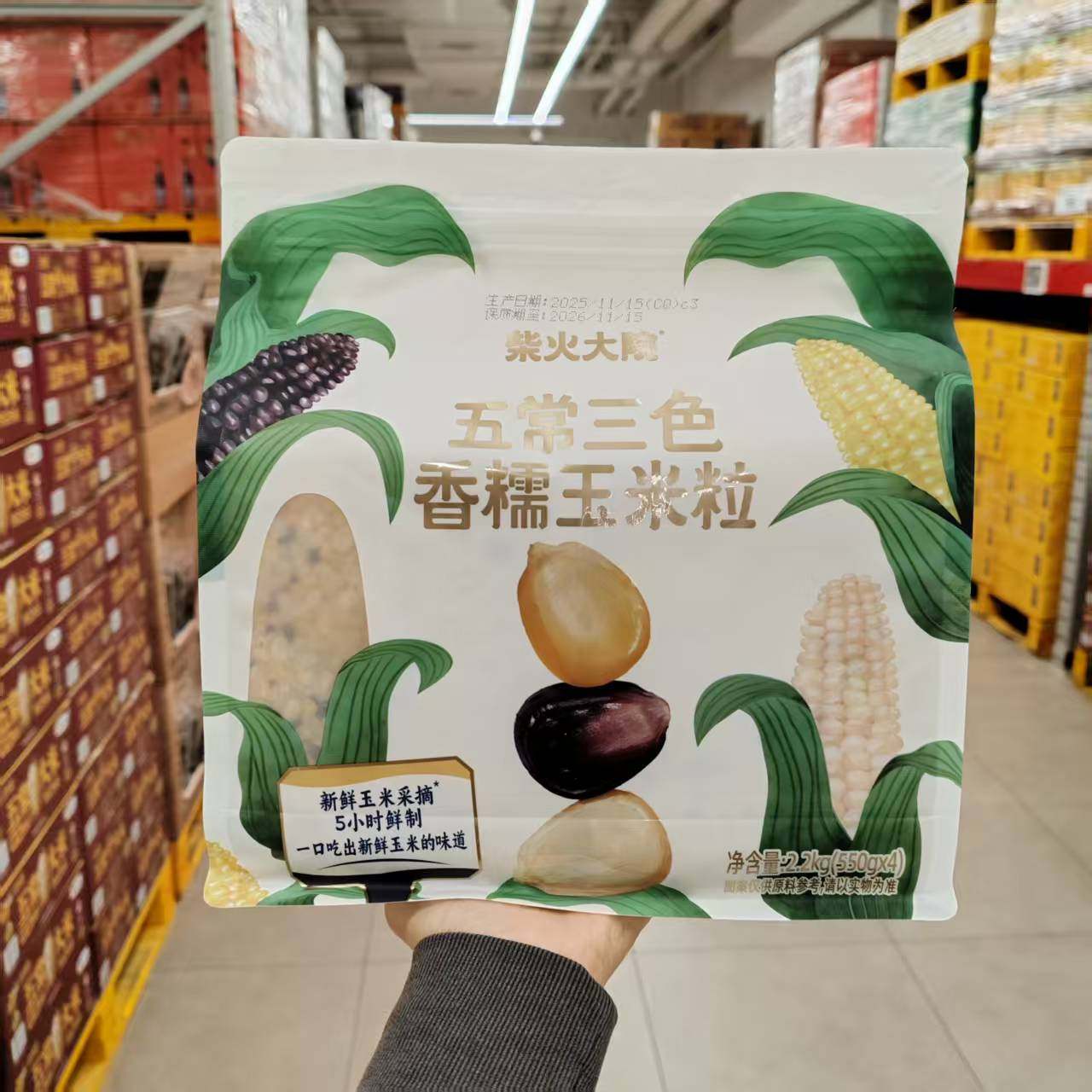 山姆代购柴火大院五常三色玉米粒香糯玉米粗粮杂粮煮粥煮饭550g*4