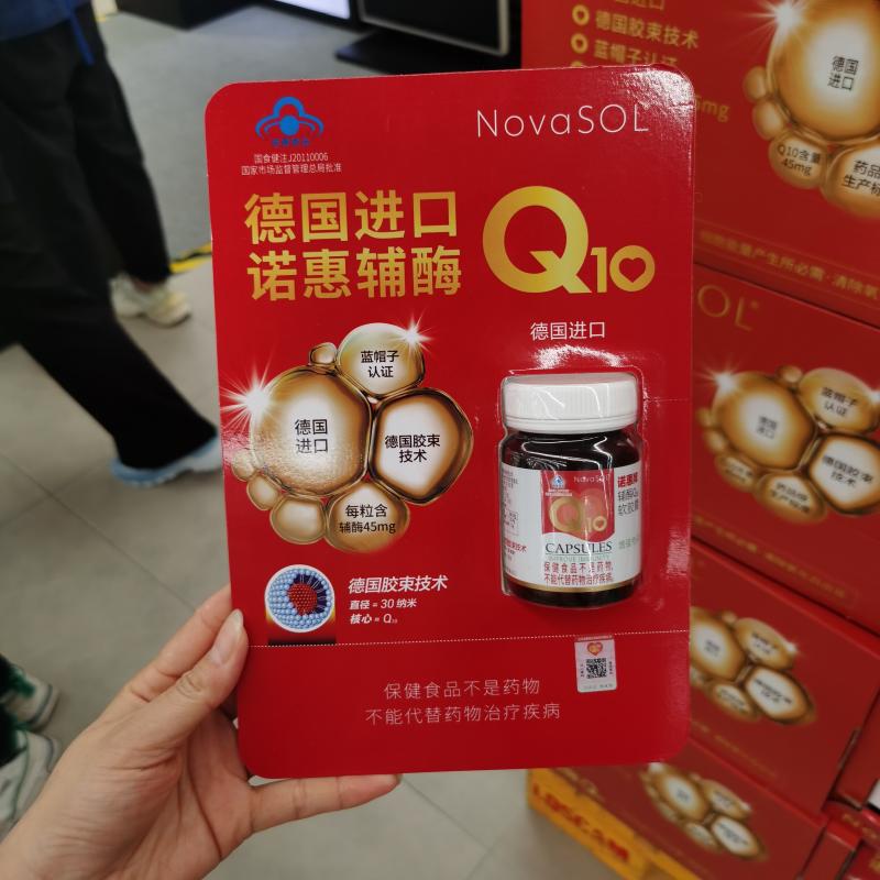 山姆代购德国进口诺惠牌辅酶Q10软胶囊0.5g*60粒水溶型q10保健品