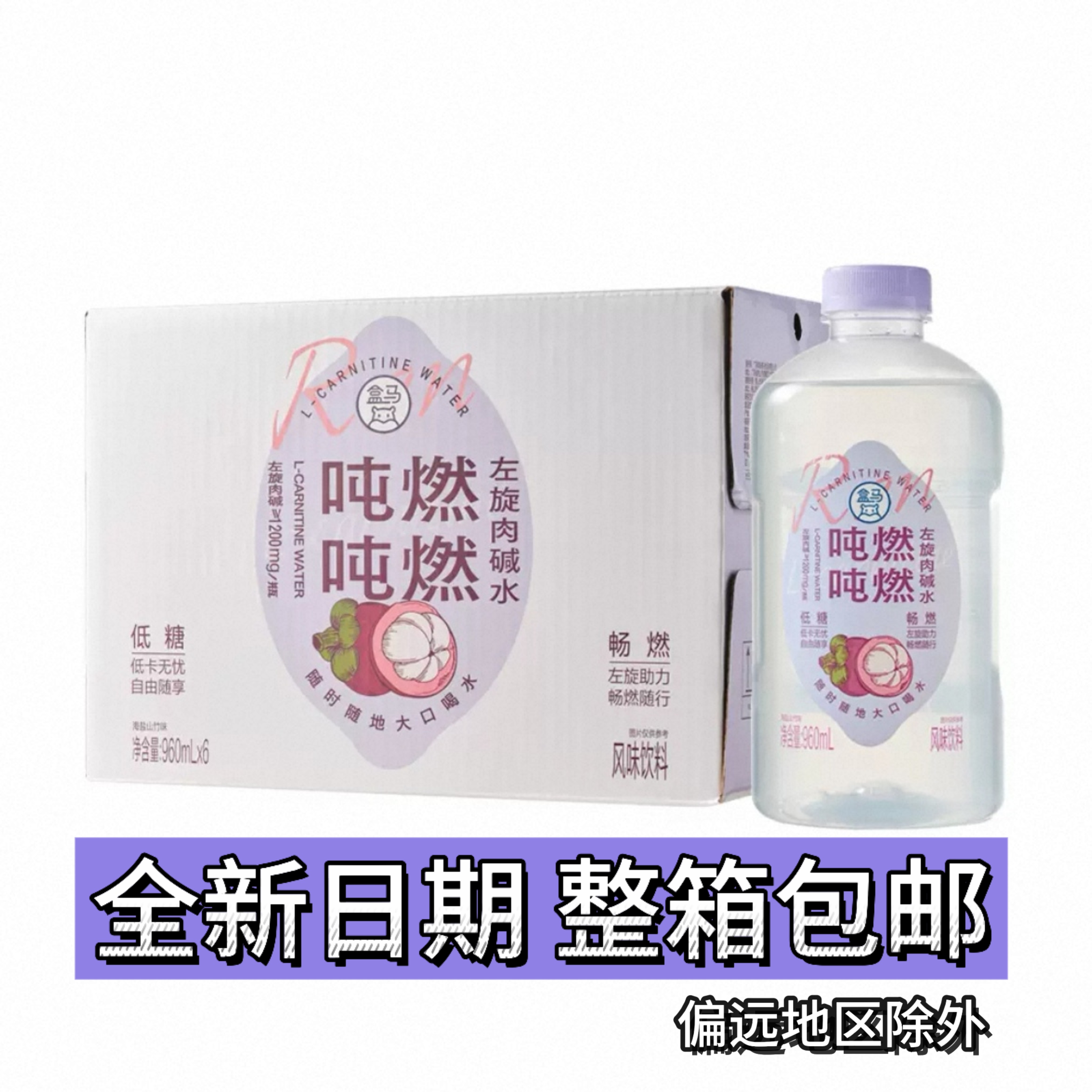 盒马代购吨吨燃燃左旋肉碱水入口顺滑清爽运动健身0糖0脂0卡饮料