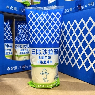 蔬菜水果专用1.05kg 卡路里减半 costco代购 丘比沙拉酱香甜味