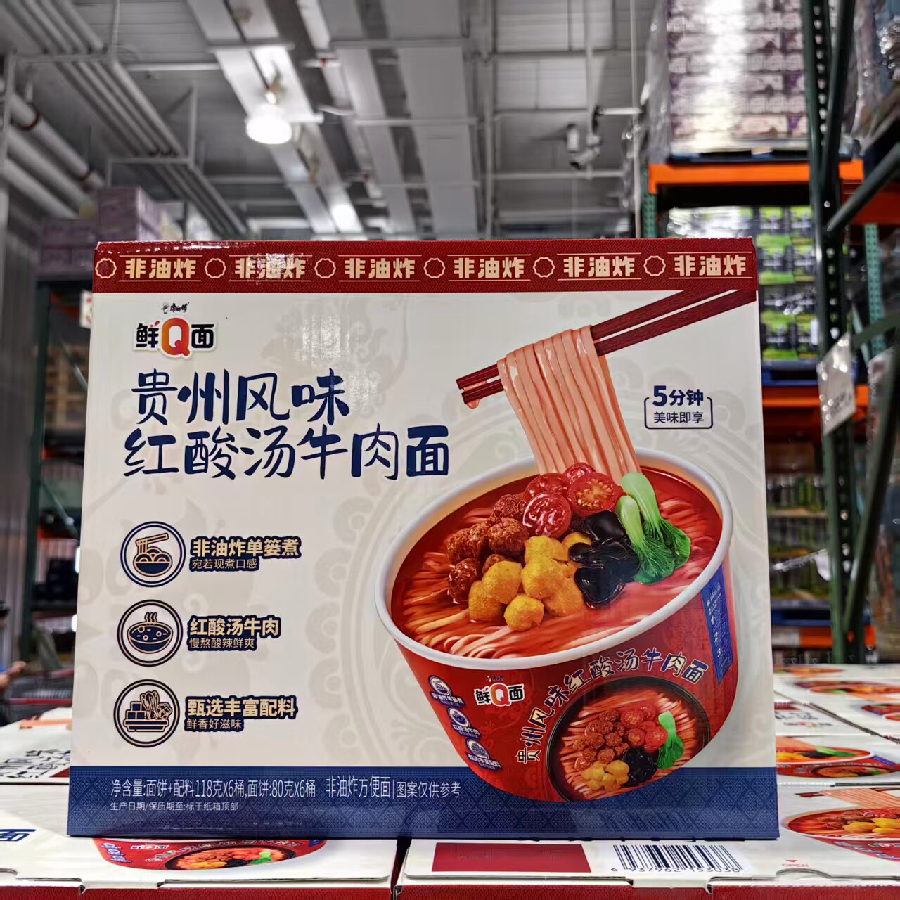 Costco开市客代购康师傅贵州风味红酸汤牛肉面118g*6非油炸方便面