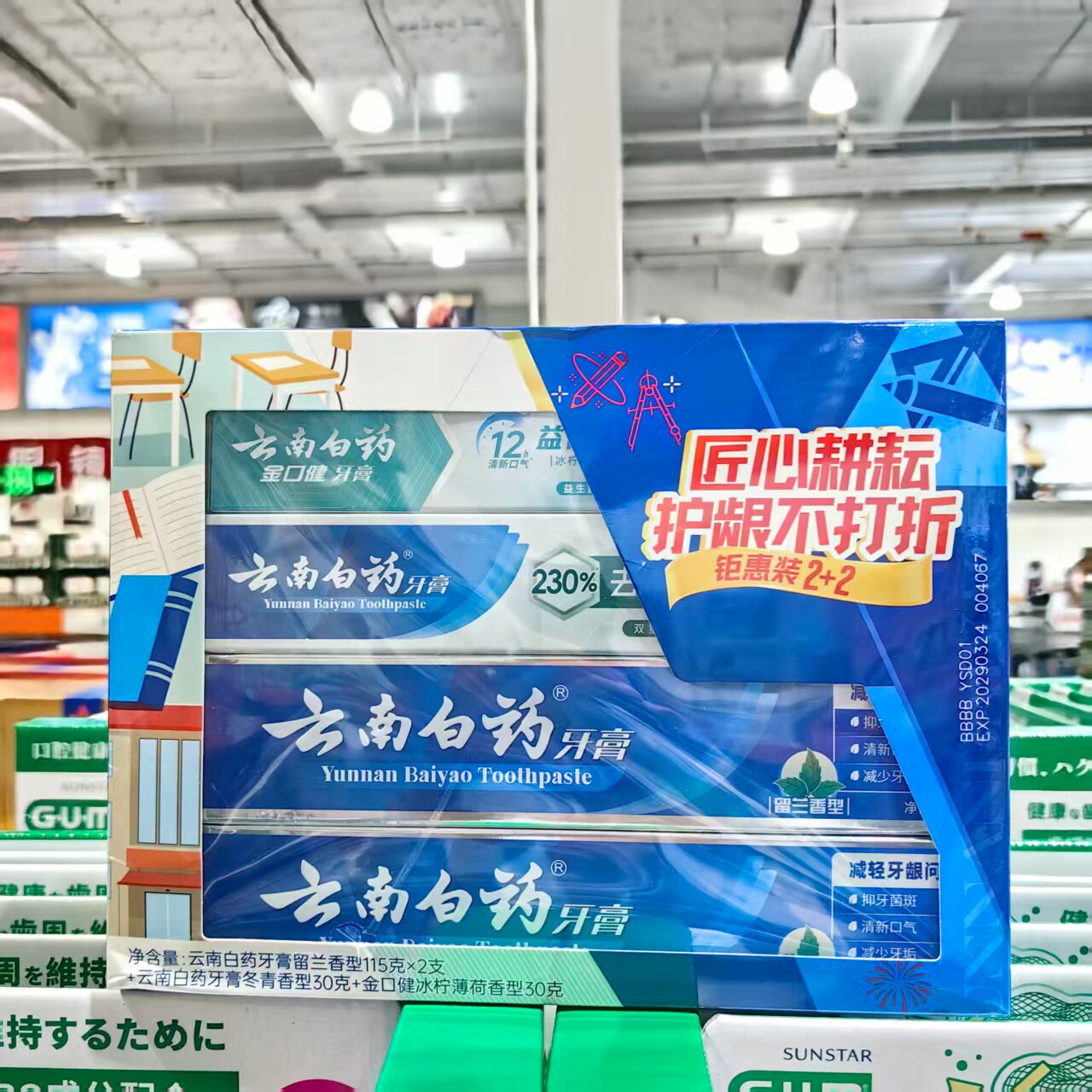 云南白药牙膏套装8支装