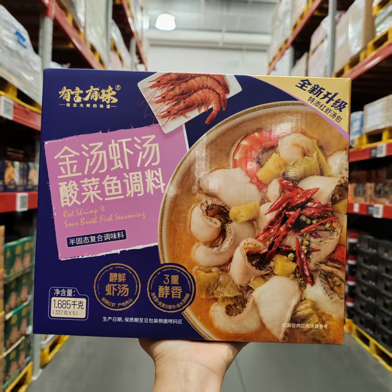 有言有味金汤虾汤酸菜鱼调料
