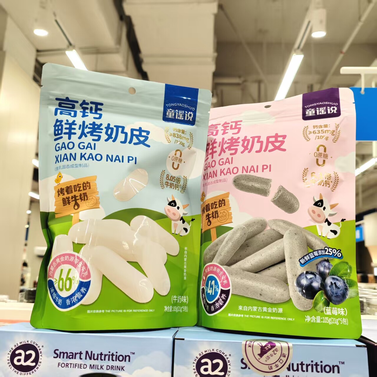 童谣说高钙鲜烤奶皮蓝莓味/牛奶