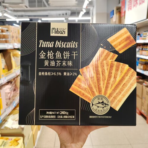 金枪鱼饼干(黄油芥末味)240g