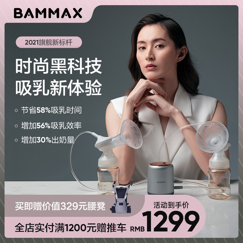 BAMMAX智畅双边吸奶器电动母乳全自动集挤奶乳器按摩无痛静音正品