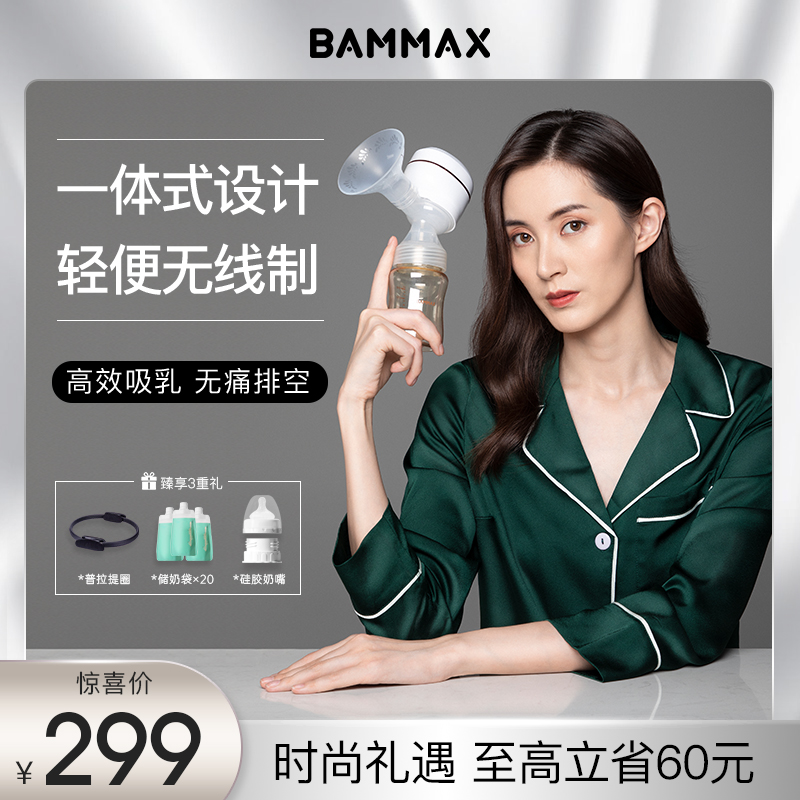 新加坡bammax简畅电动吸奶器便携一体式自动挤奶器孕产妇产后静音