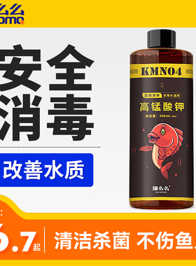 高锰酸钾鱼缸消毒溶液高猛酸钾养殖杀菌净水剂水产鱼池用醋钾鱼药