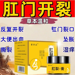 肛裂专用草本膏肛门干裂撕裂疼大便出现陈旧性裂口外用涂抹膏正品