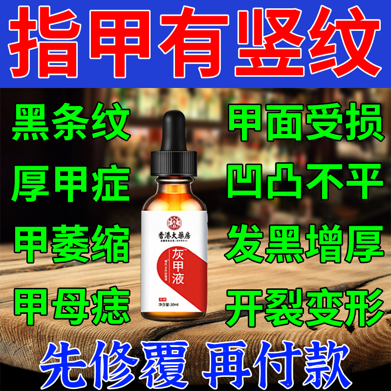 甲母痣指甲灰指专甲用修复竖纹瘀血有黑线指甲厚黄分层变黑分离厚