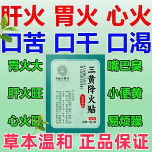 降火贴去内热成人儿童肝火旺盛湿热手脚心发热口干舌燥引火归元贴