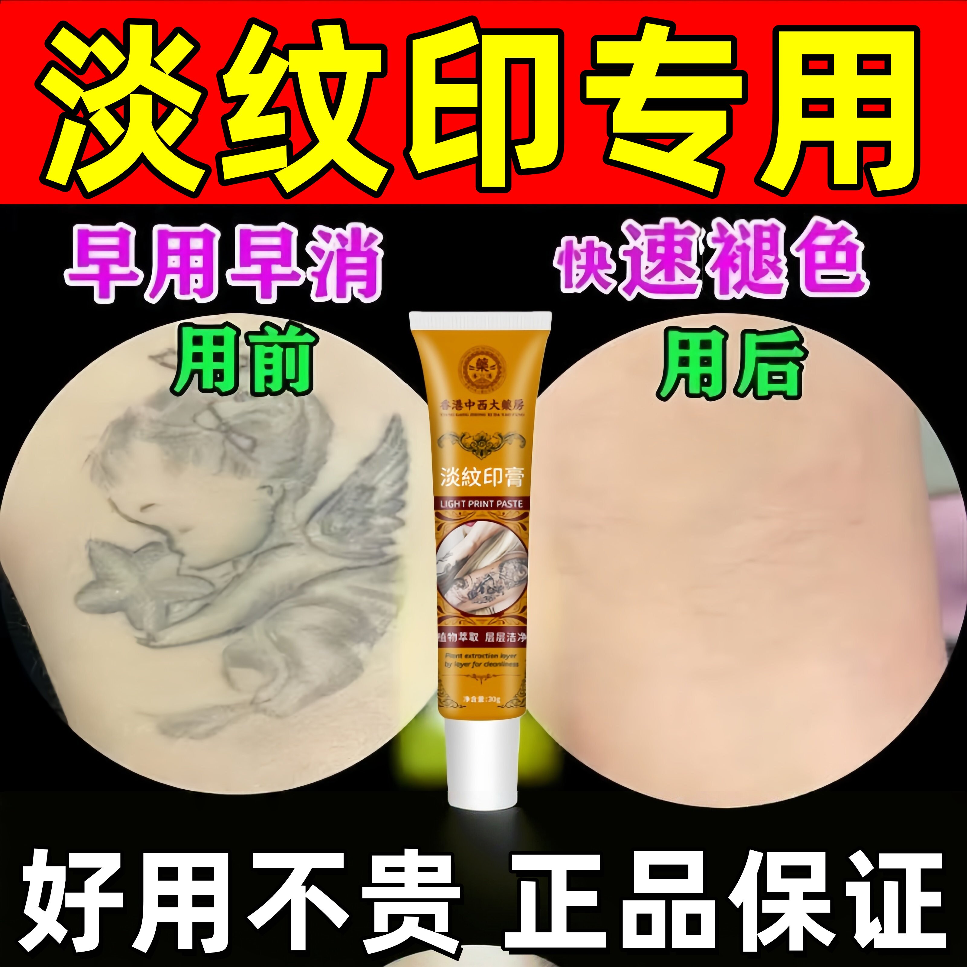 洗纹身专用无痛淡化刺青洗眉褪色剂外用温和修护膏药水正品