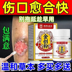 伤口愈合促进长肉快速结痂不留疤老人褥疮术后外用去腐生肌金创粉