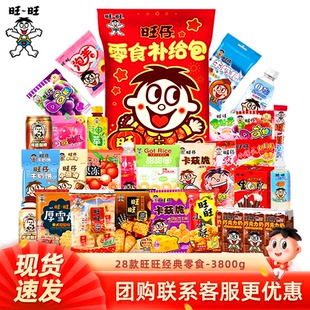 旺仔巨型零食大礼包送女友旺仔儿童大礼包过年货礼组合休闲礼盒装