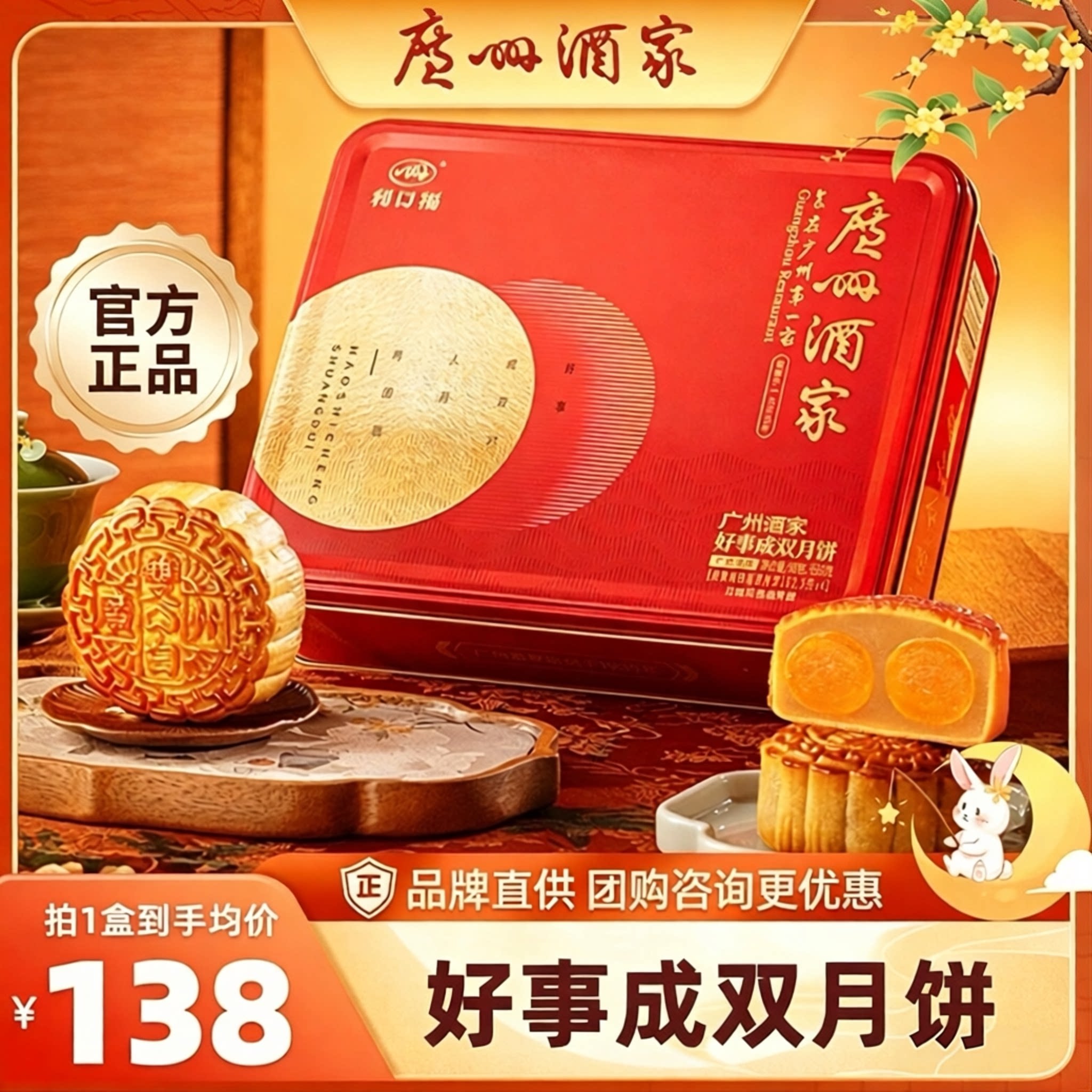 广州酒家好事成双广式月饼礼盒
