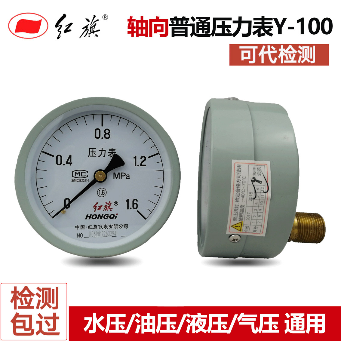 红旗轴向真空普通压力表